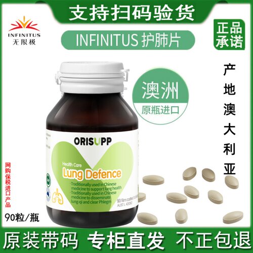 无限极护肺片官网官方正品保健品
