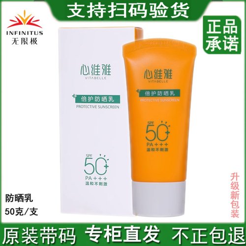 心维雅倍护预防太阳晒正品乳液