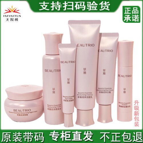 无限极萃雅润泽保湿补水护肤品