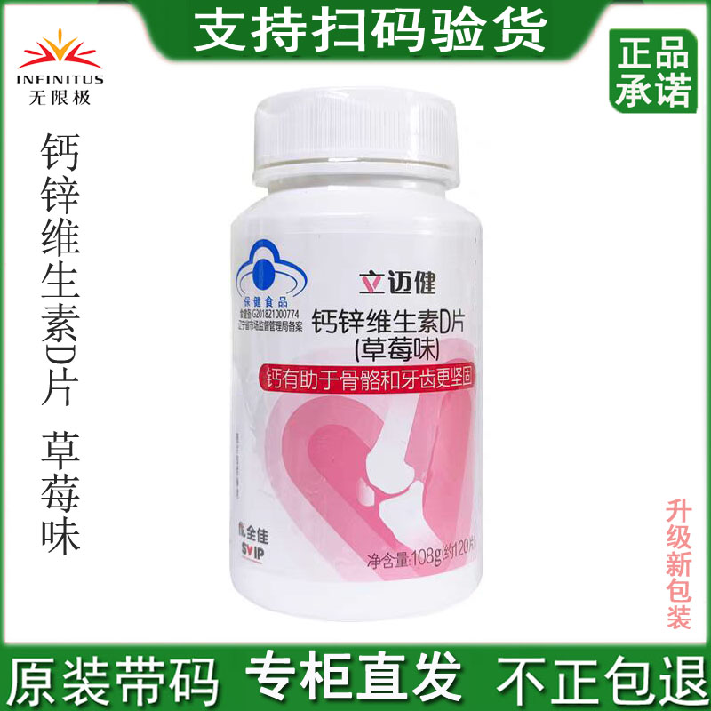 无限极钙锌维生素D草莓味保健品
