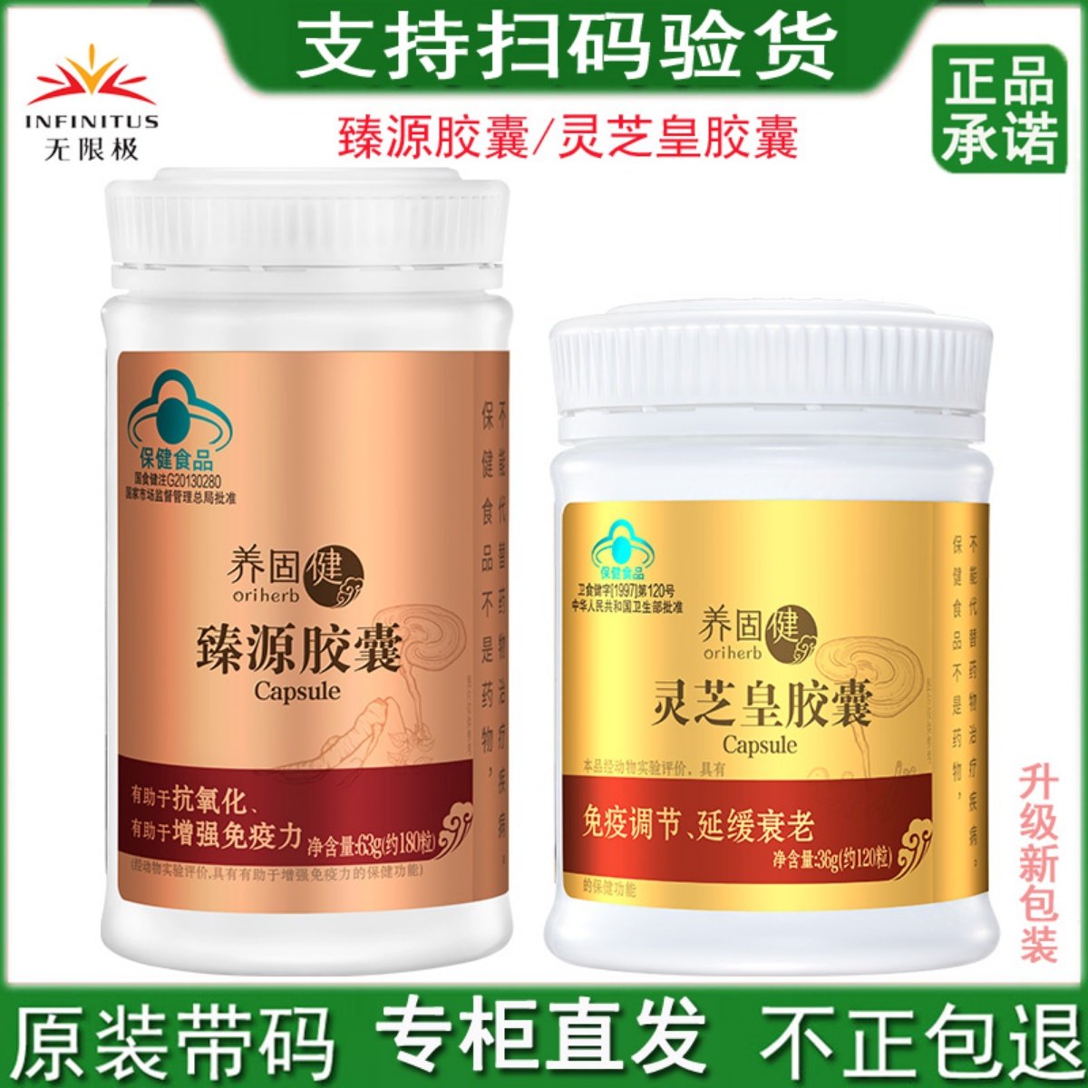 无限极臻源胶囊灵芝皇胶囊保健品图片