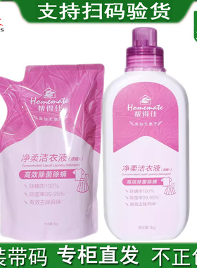 无限极帮得佳净柔洗衣液袋装洁衣液1000毫升护色去渍增艳内衣内裤
