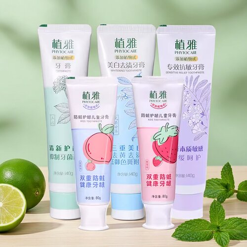 无限极植雅牙膏美白去黄抗敏舒缓