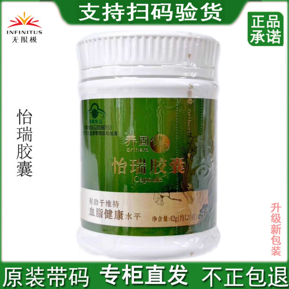 无限极怡瑞胶囊0.35g*120粒升级丹参山楂三七胶囊