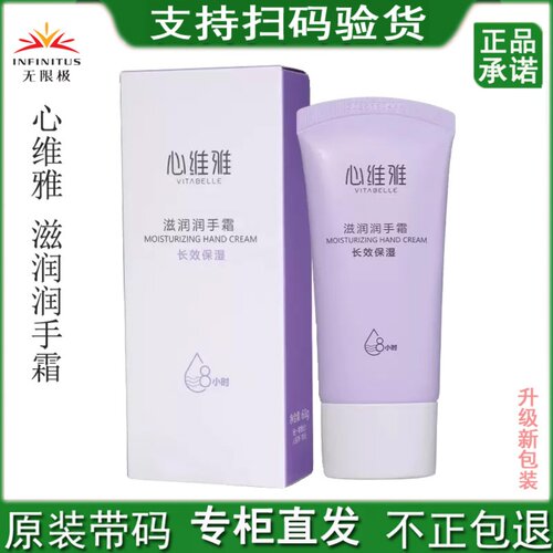 无限极护手霜心维雅滋润润手霜