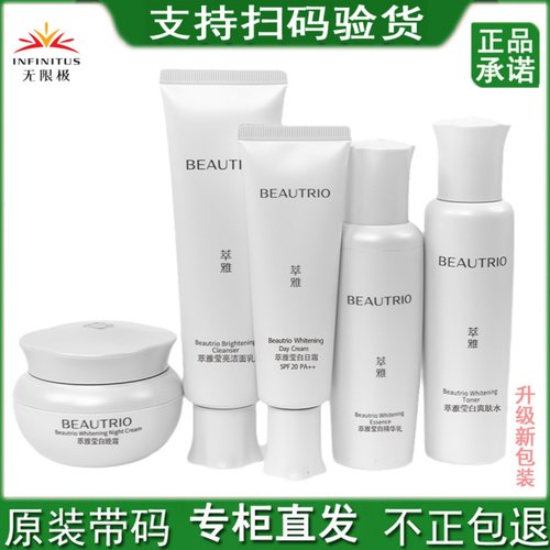 无限极萃雅莹白化妆品套装护肤品