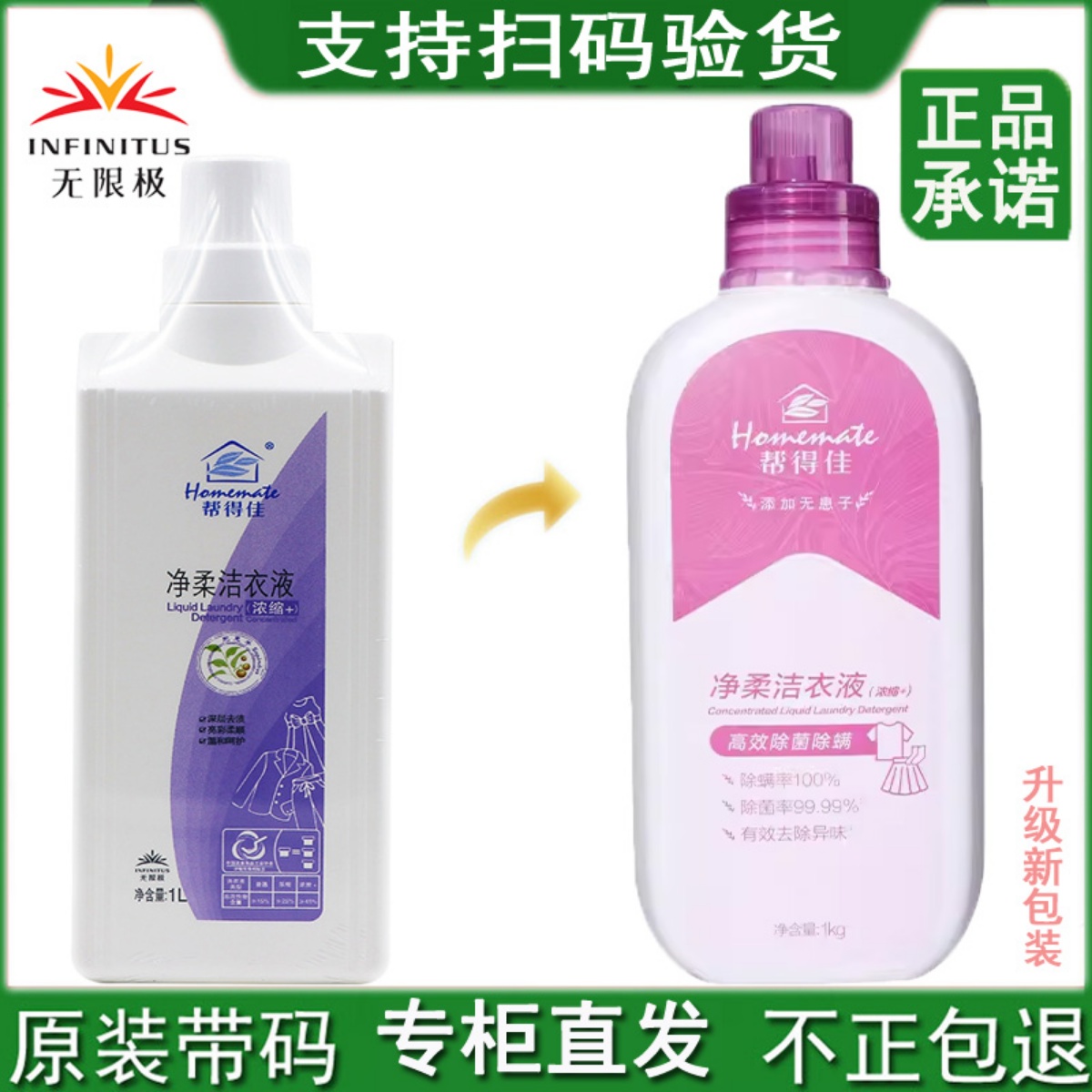无限极洗衣液帮得佳净柔洁衣液