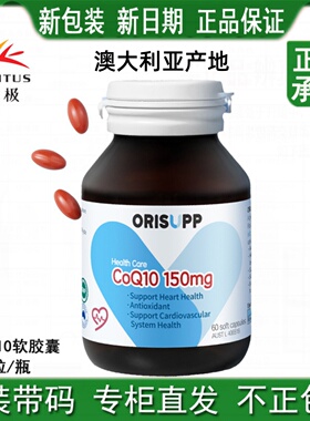 无限极辅酶Q10软胶囊150mg60粒原瓶进口官网官方正品店保税仓发货