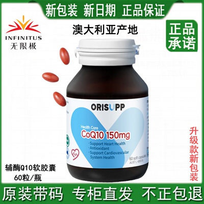 无限极辅酶Q10软胶囊原瓶进口