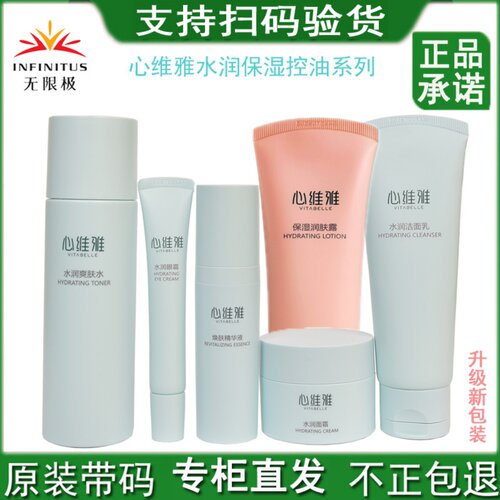 保湿护肤品套装专柜无限极心维雅