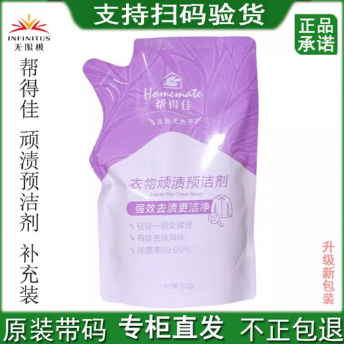 帮得佳衣物顽渍预洁剂正品去污渍