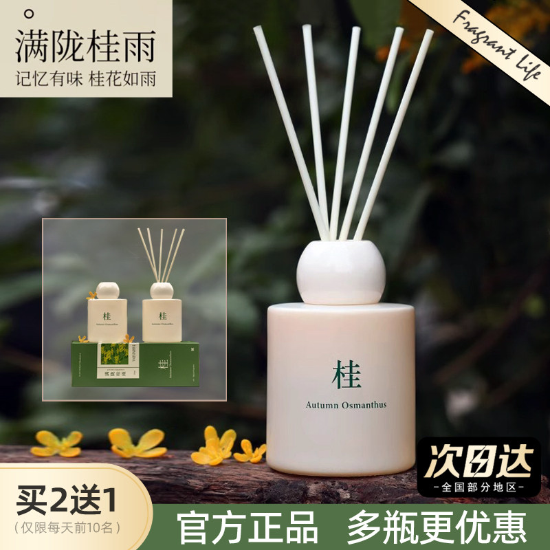 菓凯桂花香薰卧室家用室内持久房间香水客厅无火精油卫生间熏香氛