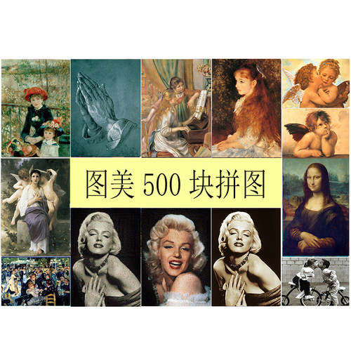 礼品拼图图美卧室画8-50岁益智