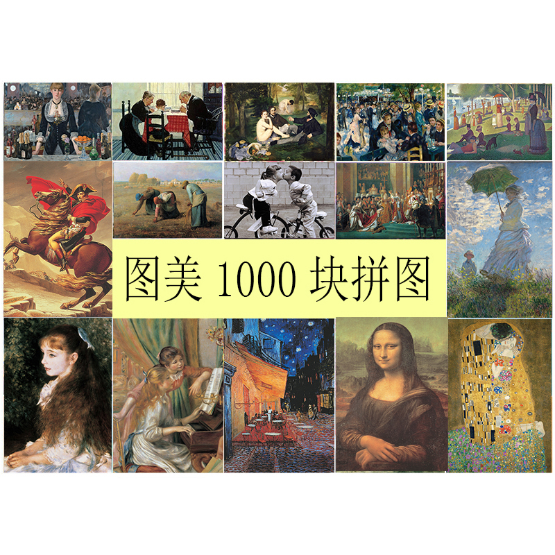 益智图美礼物拼图8-50岁家居画