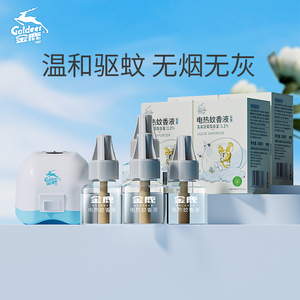 金鹿蚊香液无香电蚊香驱蚊液灭蚊水补充液器套装