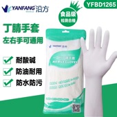 沿方一次性丁腈橡胶手套乳胶丁晴加长食品级防水洗碗家务厨房耐用