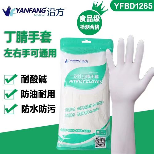 沿方12寸加长食品级丁腈手套加厚