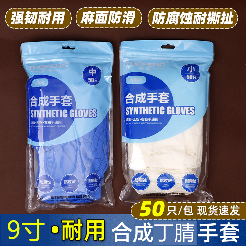 拓丰一次性丁腈手套食品级餐饮