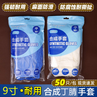 拓丰一次性合成丁腈橡胶手套乳胶食品级洗碗厨房家务耐用防水清洁