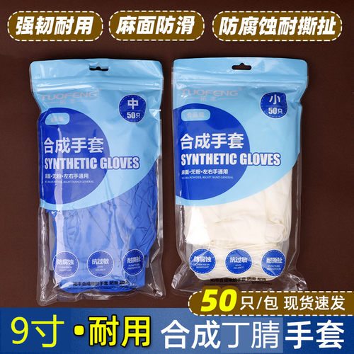 拓丰一次性丁腈手套食品级餐饮