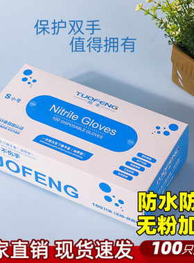 拓丰一次性加厚耐用型丁腈手套
