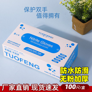 拓丰一次性丁腈橡胶手套乳胶加厚耐用食品级厨房家务洗碗防水清洁