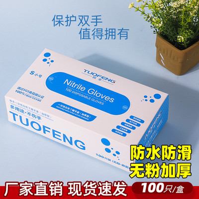 拓丰一次性加厚耐用型丁腈手套