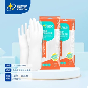 星宇食品级丁腈防护手套橡胶乳胶加厚洗碗家务厨房耐用防水清洁