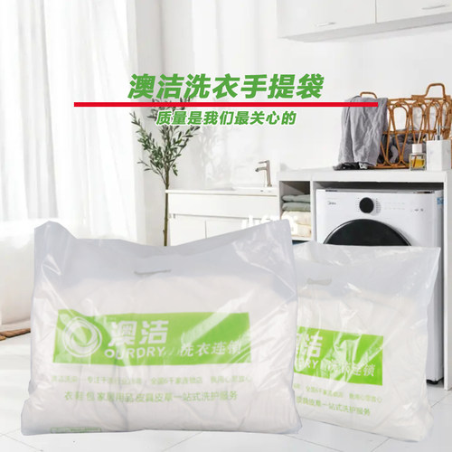 连锁取衣袋澳洁洗染手提袋