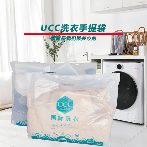ucc手提袋干洗店服装洗衣定做