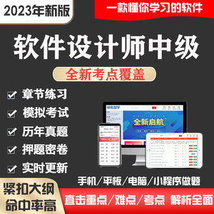 2023计算机软考中级系统集成项目管理工程师题库历年真题刷题2023