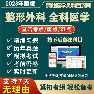 2023年主治医师整形外科学中级职称考试历年真题题库电子324题库