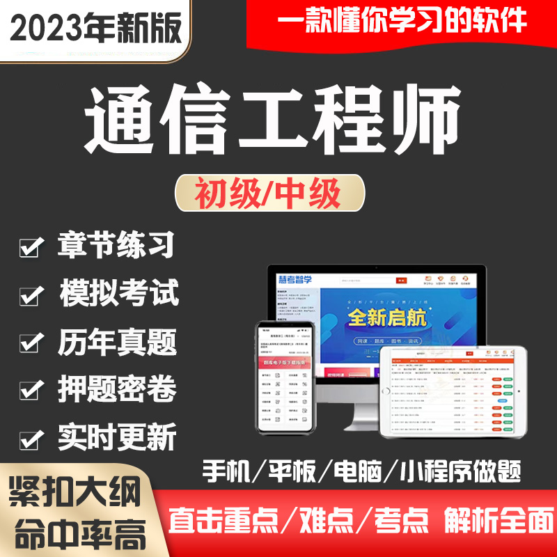 2023通信工程师考试题库初级中级历年真题卷互联网传输与接入资料