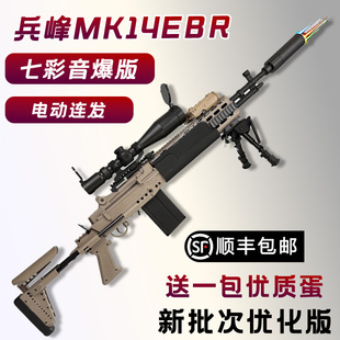 兵锋m14ebr妹控mk14兵峰模型暗区突围绝地吃鸡道具下场男孩玩具枪