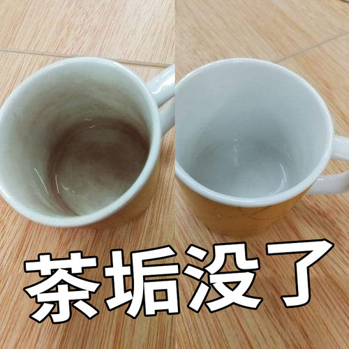 茶垢清洁剂茶杯茶锈家用食品级