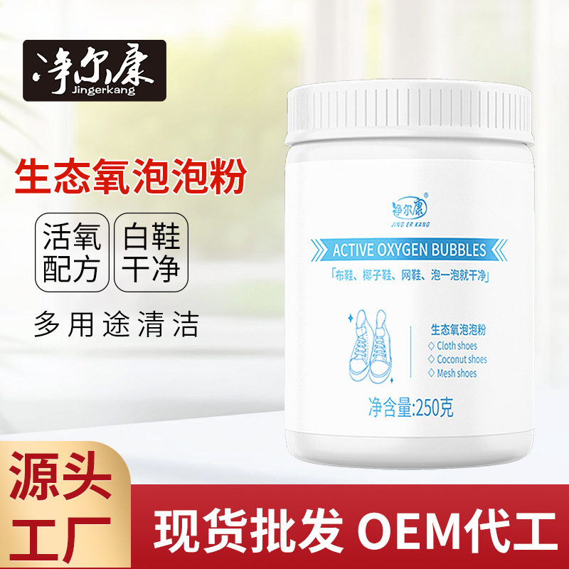 小白鞋洗白神剂泡鞋粉去污增白刷内衣洗衣液