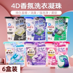 日本当地用洗衣凝珠4合一香氛祛味除污留言去臭低泡洗衣液 整箱装