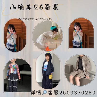 小确幸春夏上新童装套装