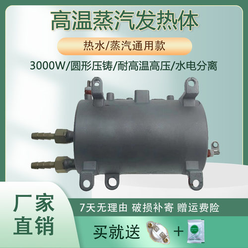 蒸汽清洗机发热体配件