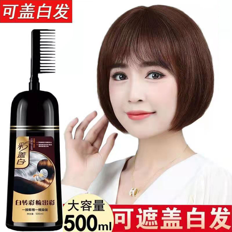 彩盖白植物泡泡染发剂显白不沾皮