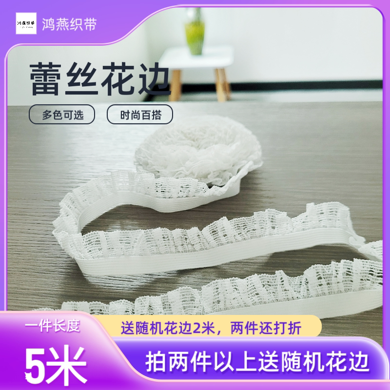 弹力荷叶边蕾丝辅料bjd娃娃领口婚纱花边网纱袖口手工diy材料