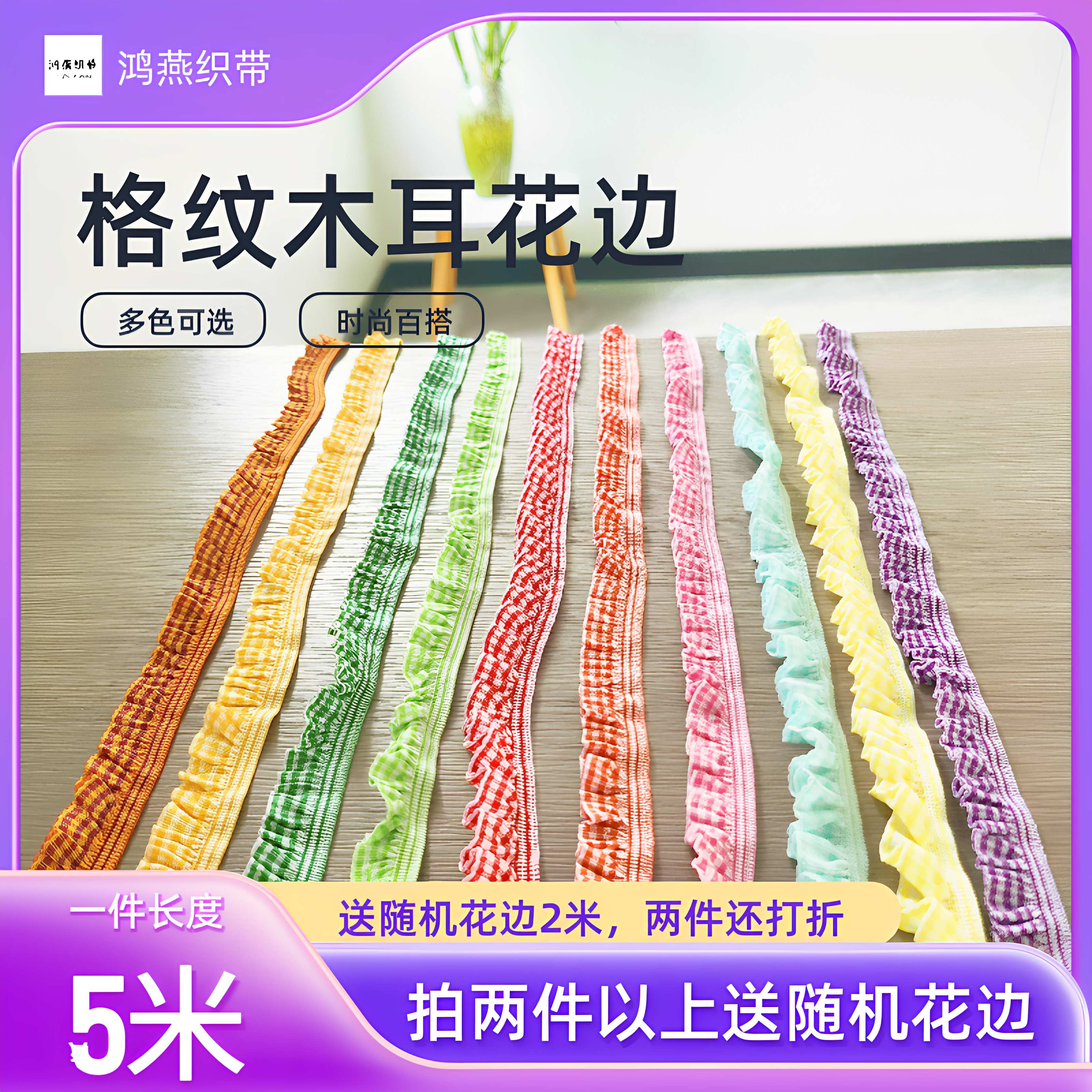 格子褶皱木耳花边辅料织带手工DIY弹力荷叶边丝带布料幼儿园环创