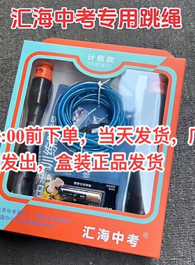 汇海中考专用跳绳官方旗舰店轴承专业4mm比赛钢丝绳汇海中考跳绳