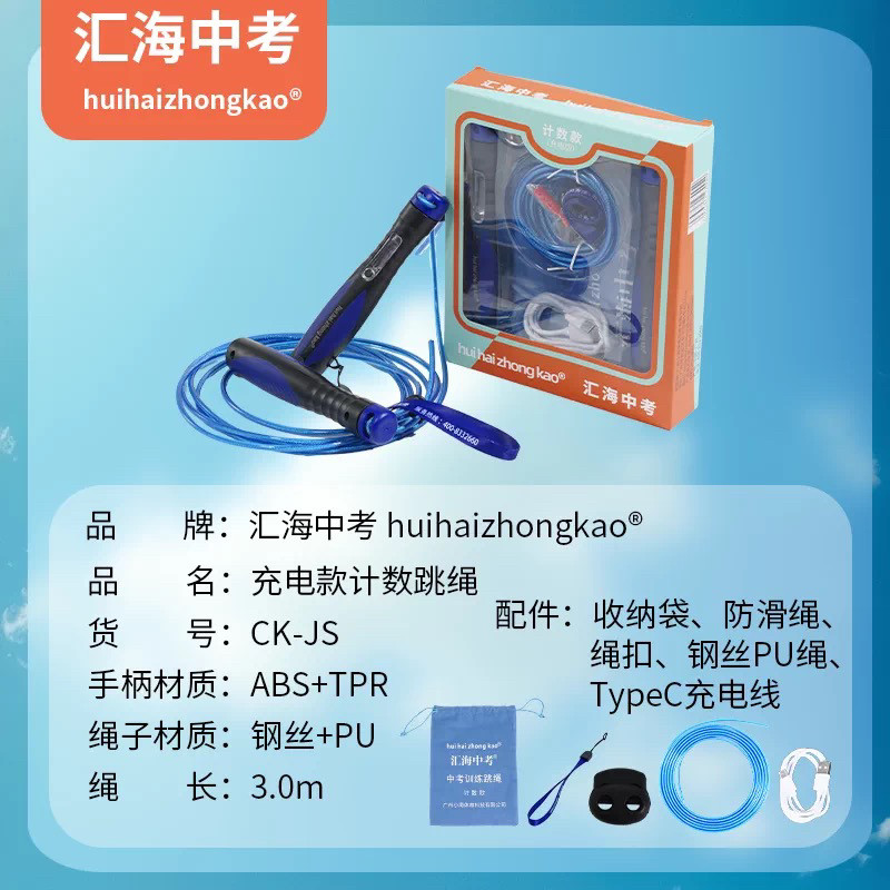 汇海中考充电计时计数中小学生体育专用考试轴承比赛中考钢丝跳绳