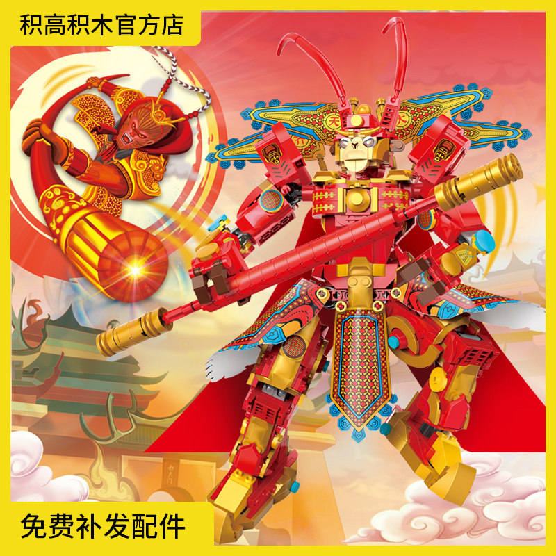 积木男孩子拼装玩具孙悟空系列机器人甲儿童礼物益智兼容樂巨大型