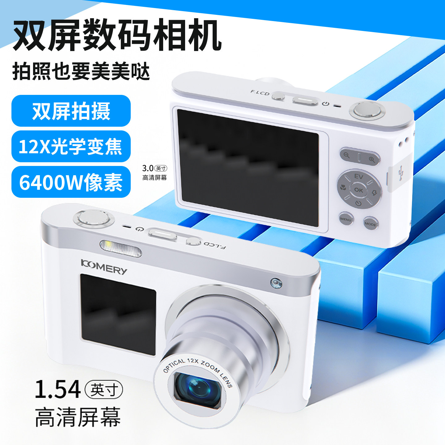 KOMERY R3双屏数码相机高清4K光学变焦防抖入门级微单旅游相机