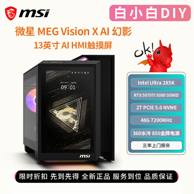 微星幻影XUltra9285KRTX5080