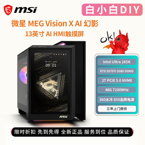 微星幻影XUltra9285KRTX5080