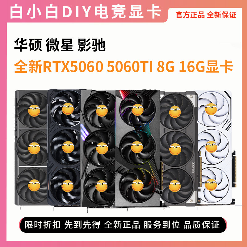 微星影驰华硕5060 5060TI 8G\16G万图师魔龙魔刃圣