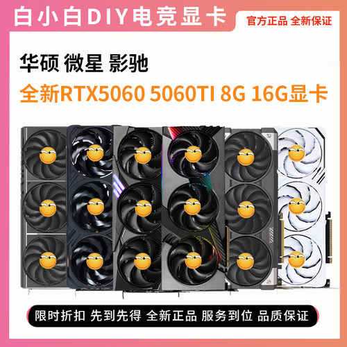 微星\影驰\华硕5060TI8G/16G显卡